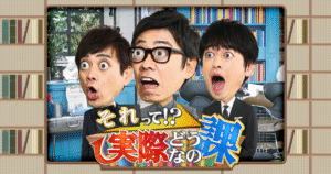 BS日テレ「それって！実際どうなの課」で肺活ダイエットが放送